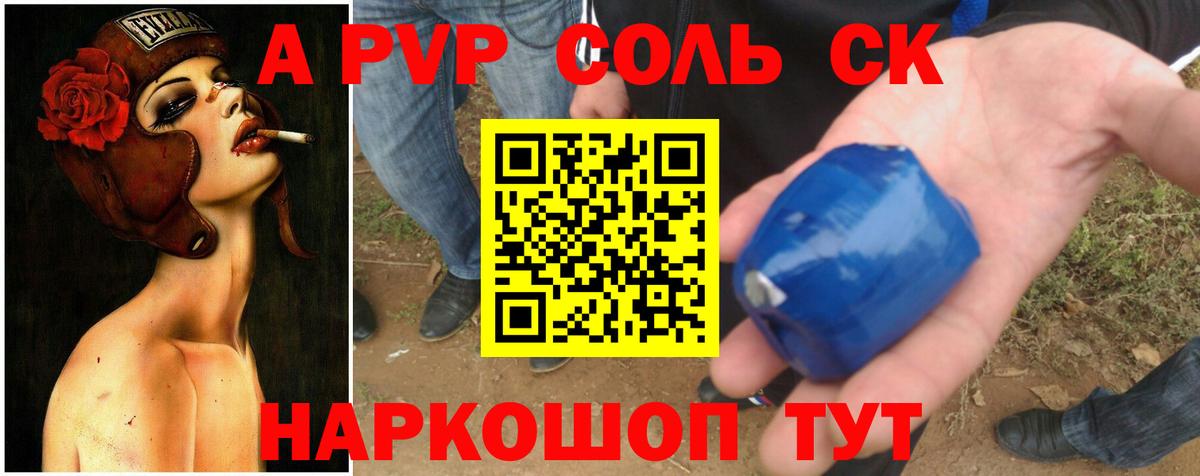 Alpha-PVP СК КРИС  Alpha-PVP СК  Альфа ПВП Соль  Вход с VPN  Альфа ПВП  Сокол 