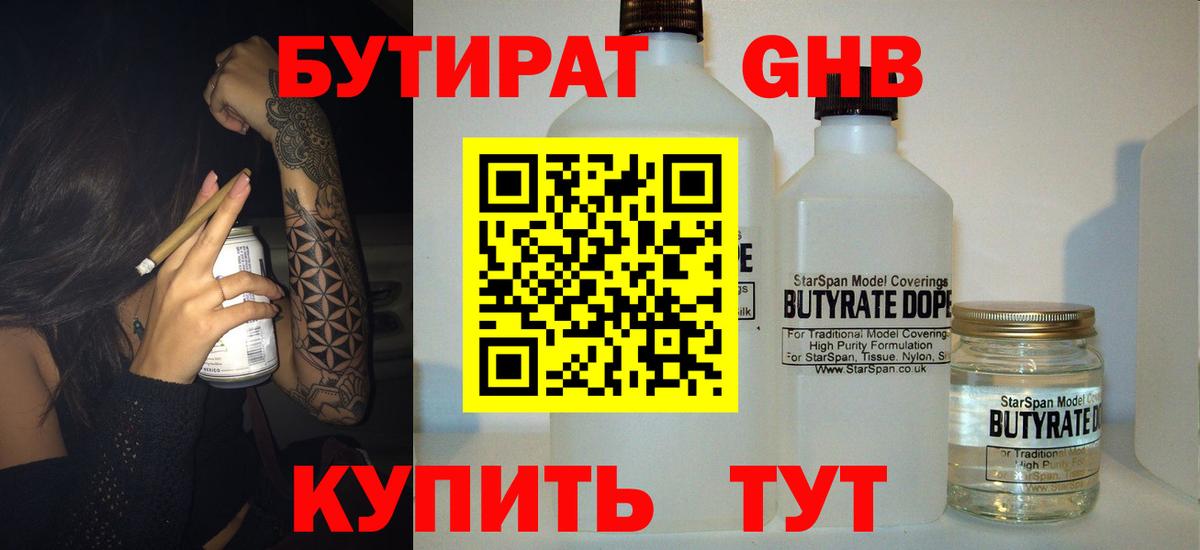 Бутират BDO 33%  Вход с VPN  Сокол 
