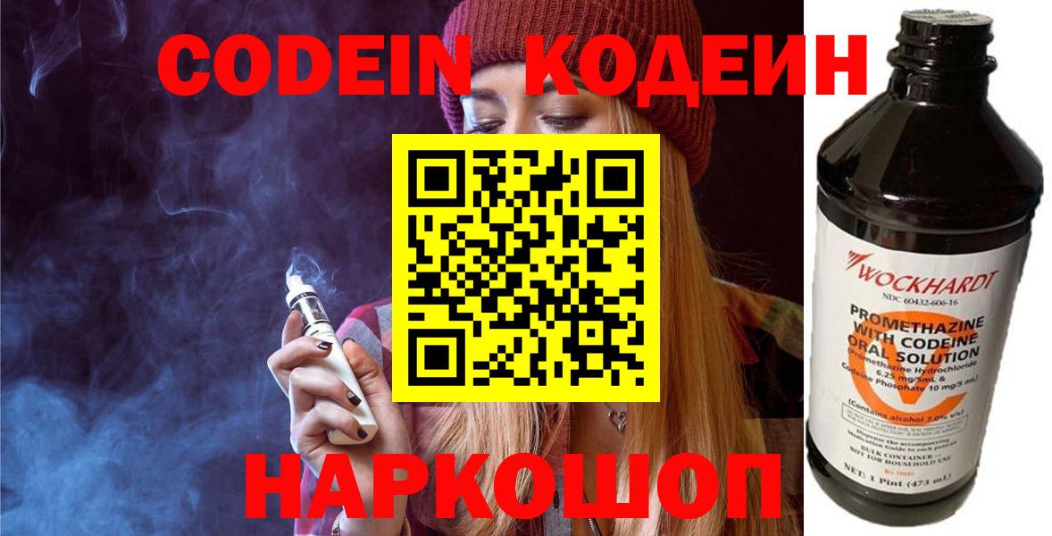 Сокол  Codein Purple Drank  Вход с VPN  Кодеин Purple Drank 
