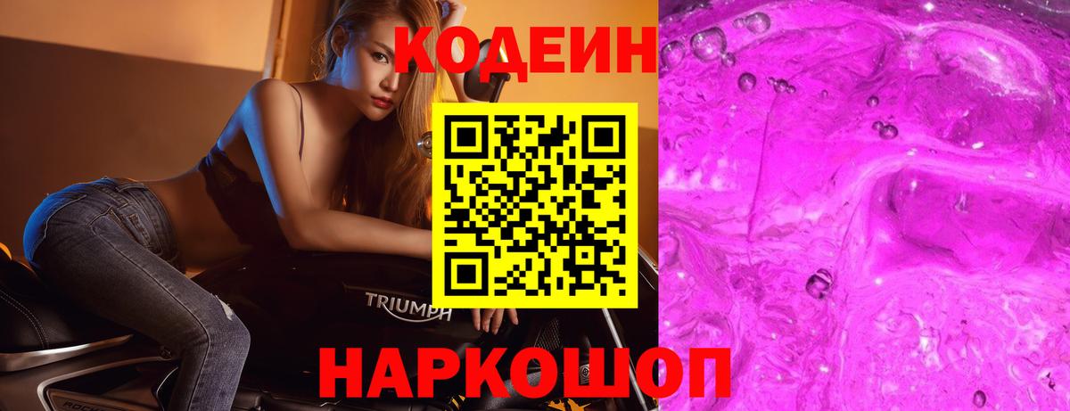 Кодеиновый сироп Lean Purple Drank Сокол